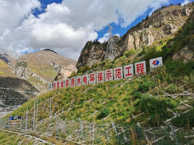 华电西藏公司 绿水青山入画来，土石方工程施工的绿色担当